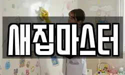 경기도 안산시 상록구 팔곡일동 청소,입주청소,사무실청소,에어컨청소