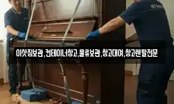 경기도 안성시 가사동 이사,용달이사,포장이사,원룸이사,보관이사
