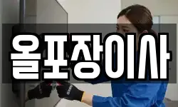 경기도 안성시 고삼면 이사,용달이사,포장이사,원룸이사,보관이사