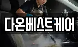 경기도 안성시 금산동 청소,입주청소,사무실청소,에어컨청소