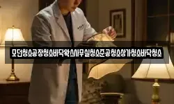 모던청소공장청소바닥왁스사무실청소준공청소상가청소바닥청소