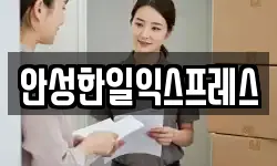 경기도 안성시 대덕면 이사,용달이사,포장이사,원룸이사,보관이사