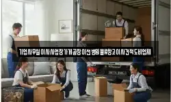 경기도 안성시 대천동 이사,용달이사,포장이사,원룸이사,보관이사