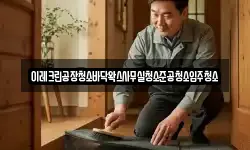 이레크린공장청소바닥왁스사무실청소준공청소입주청소