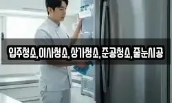 입주청소,이사청소,상가청소,준공청소,줄눈시공