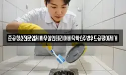 준공청소전문업체사무실인테리어바닥왁스주방후드곰팡이제거