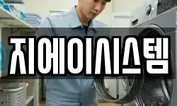 지에이시스템