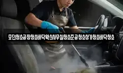 모던청소공장청소바닥왁스사무실청소준공청소상가청소바닥청소
