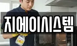 지에이시스템