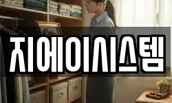 지에이시스템