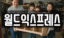 월드익스프레스