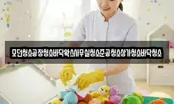 모던청소공장청소바닥왁스사무실청소준공청소상가청소바닥청소