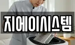 지에이시스템