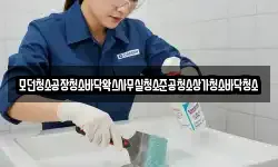 모던청소공장청소바닥왁스사무실청소준공청소상가청소바닥청소