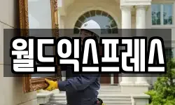 경기도 안성시 신흥동 이사,용달이사,포장이사,원룸이사,보관이사