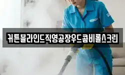 커튼블라인드직영공장우드콤비롤스크린
