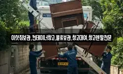 경기도 안성시 양성면 이사,용달이사,포장이사,원룸이사,보관이사