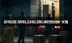 입주청소전문,이사청소,준공청소,집청소,에어컨청소업체-아크홈