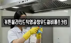 커튼블라인드직영공장우드콤비롤스크린