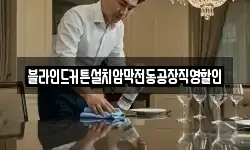 경기도 안성시 영동 청소,입주청소,사무실청소,에어컨청소