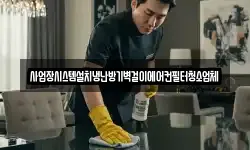 사업장시스템설치냉난방기벽걸이에어컨필터청소업체