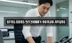입주청소.이사청소.반려견냄새제거.방충망교체.사무실청소