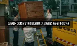 경기도 안성시 중리동 이사,용달이사,포장이사,원룸이사,보관이사