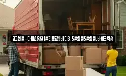 경기도 안성시 현수동 이사,용달이사,포장이사,원룸이사,보관이사