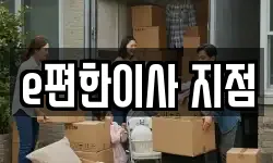 경기도 안양시 동안구 관양동 이사,용달이사,포장이사,원룸이사,보관이사