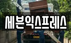 세븐익스프레스