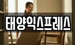경기도 안양시 동안구 비산동 이사,용달이사,포장이사,원룸이사,보관이사