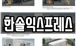 한솔익스프레스