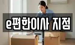 경기도 안양시 동안구 이사,용달이사,포장이사,원룸이사,보관이사