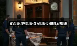 용달이사,사무실이사,장거리이사,보관이사,지방이사
