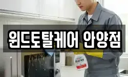 윈드토탈케어 안양점