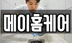 메이홈케어