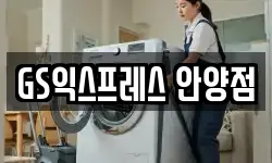경기도 안양시 만안구 이사,용달이사,포장이사,원룸이사,보관이사