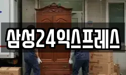 삼성24익스프레스