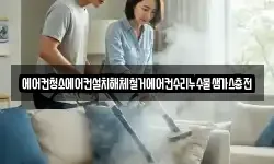 에어컨청소에어컨설치해체철거에어컨수리누수물샘가스충전