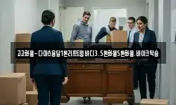 고고화물-다마스용달1톤리프트윙바디3.5톤화물5톤화물.바이크탁송