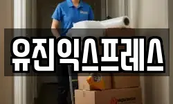 경기도 양주시 광사동 이사,용달이사,포장이사,원룸이사,보관이사