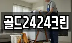 골드2424크린