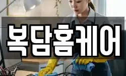 경기도 양주시 남면 청소,입주청소,사무실청소,에어컨청소