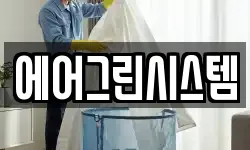 에어그린시스템