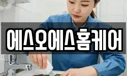 경기도 양주시 덕계동 청소,입주청소,사무실청소,에어컨청소