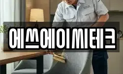 에쓰에이씨테크