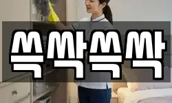 쓱싹쓱싹