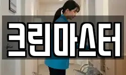 크린마스터