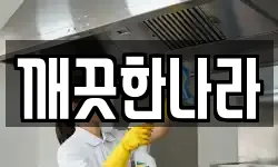 경기도 양주시 봉양동 청소,입주청소,사무실청소,에어컨청소