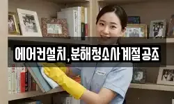 에어컨설치,분해청소사계절공조